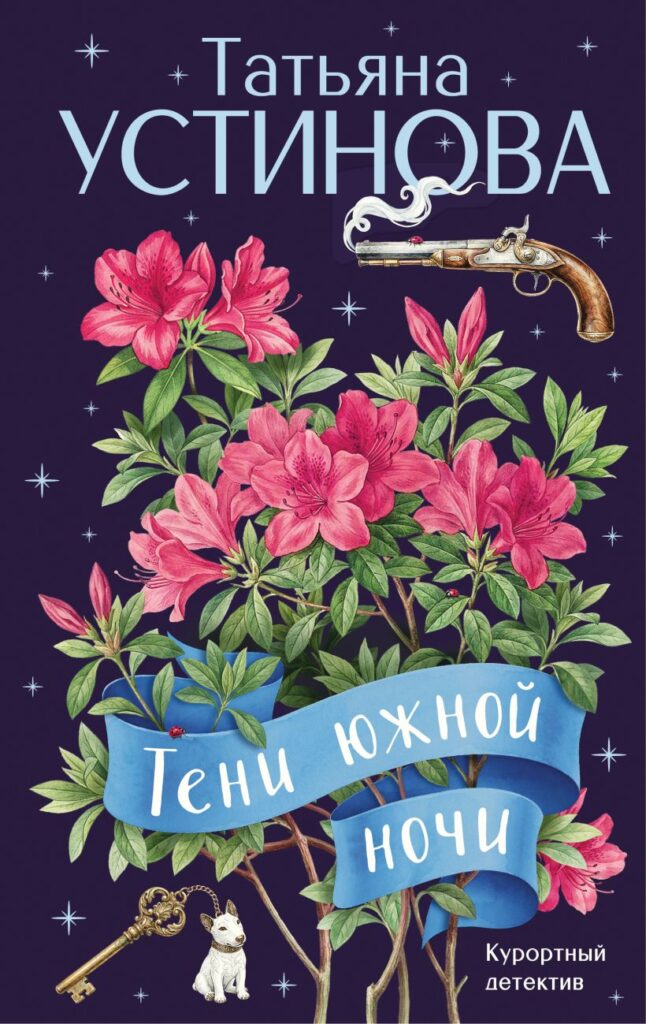 устинова_книги