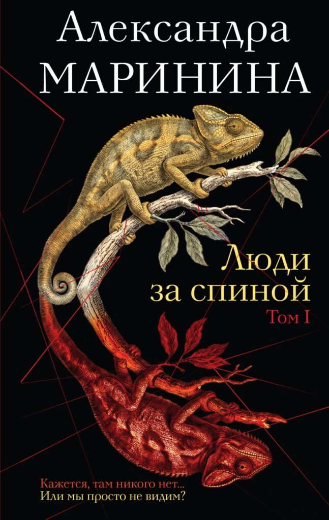 Александра_Маринина