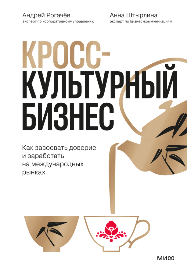 кросс-культурный_бизнес